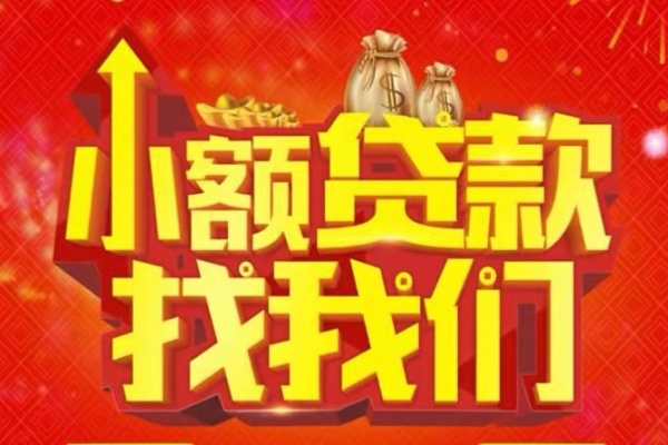 东莞周转空放-东莞周转民间借贷上门放款-东莞周转私人24小时借钱当天放款