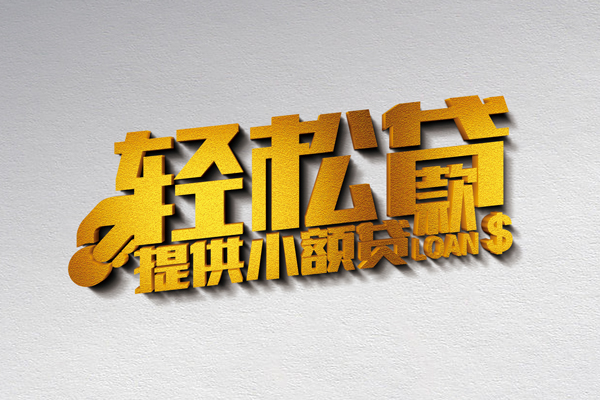 东莞周转靠谱个人借钱-东莞周转个人借贷电话号码-东莞周转小额贷款正规的