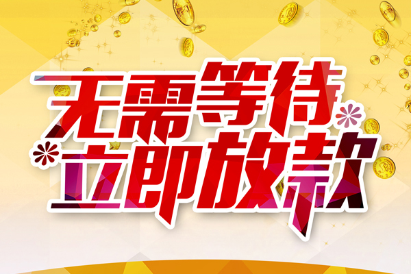 东莞周转本地私借-东莞周转私人贷款-东莞周转短借急用钱