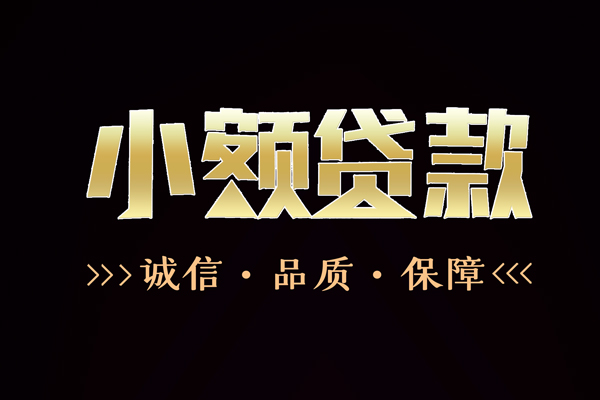 东莞周转快速借钱-东莞周转应急贷款-东莞周转哪里可以民间借贷