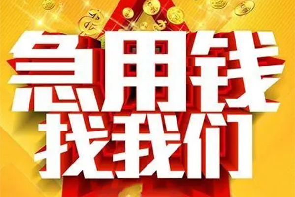 东莞周转用身份证借私借-东莞周转小额短借-东莞周转小额贷款空放