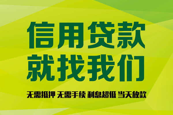 东莞周转私人创业贷款-东莞周转信用贷款办理-东莞周转贷款个人贷款