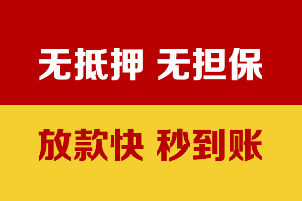 东莞周转个人私借-东莞周转借款-东莞周转小额贷款空放