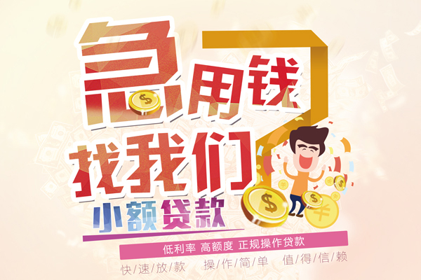 东莞周转私借短借-东莞周转私人创业贷款-东莞周转无抵押短借