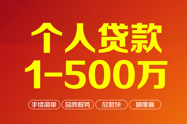 东莞周转私借空放免费上门-东莞周转短借私人-东莞周转小额贷款