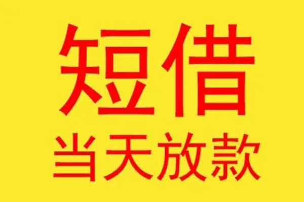 东莞周转贷款个人贷款-东莞周转个人贷款-东莞周转小额贷款地址