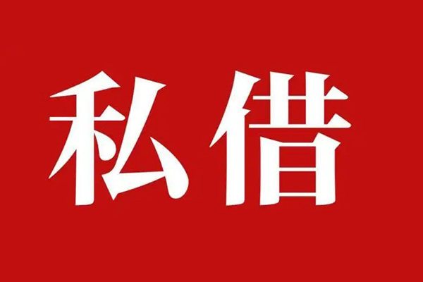 东莞周转私人空放二次私借-东莞周转地区公积金信用贷款-东莞周转无抵押信用贷款