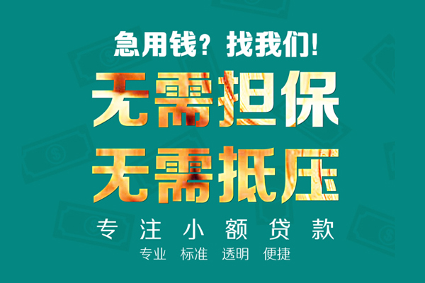 东莞周转空放私人借钱-东莞周转应急贷款-东莞周转私借贷款
