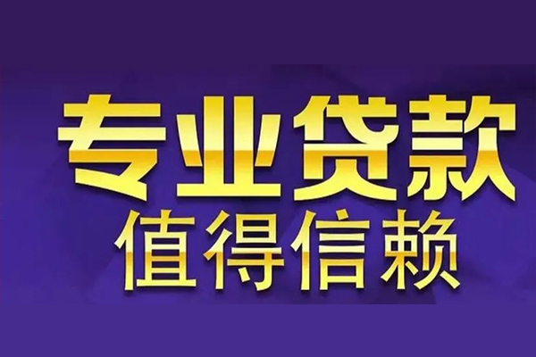东莞周转贷款-东莞周转短借当天借钱-东莞周转私人贷款都有哪些